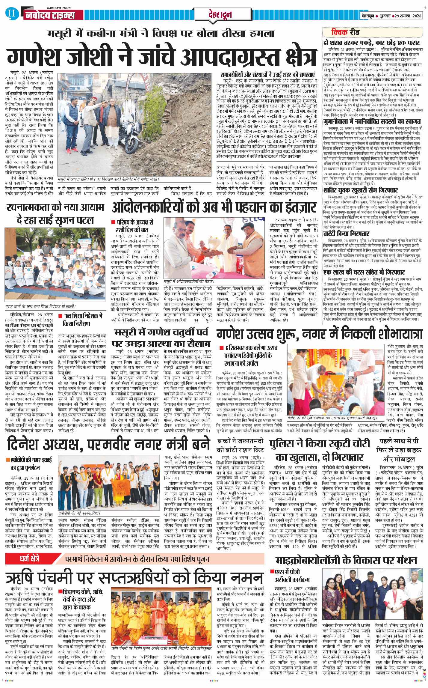 DEHRADUN TIMES 2025-08-29