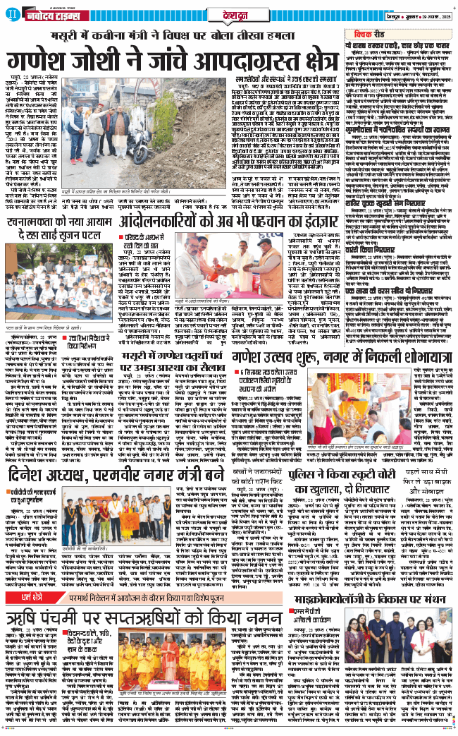 DEHRADUN TIMES 2025-08-29