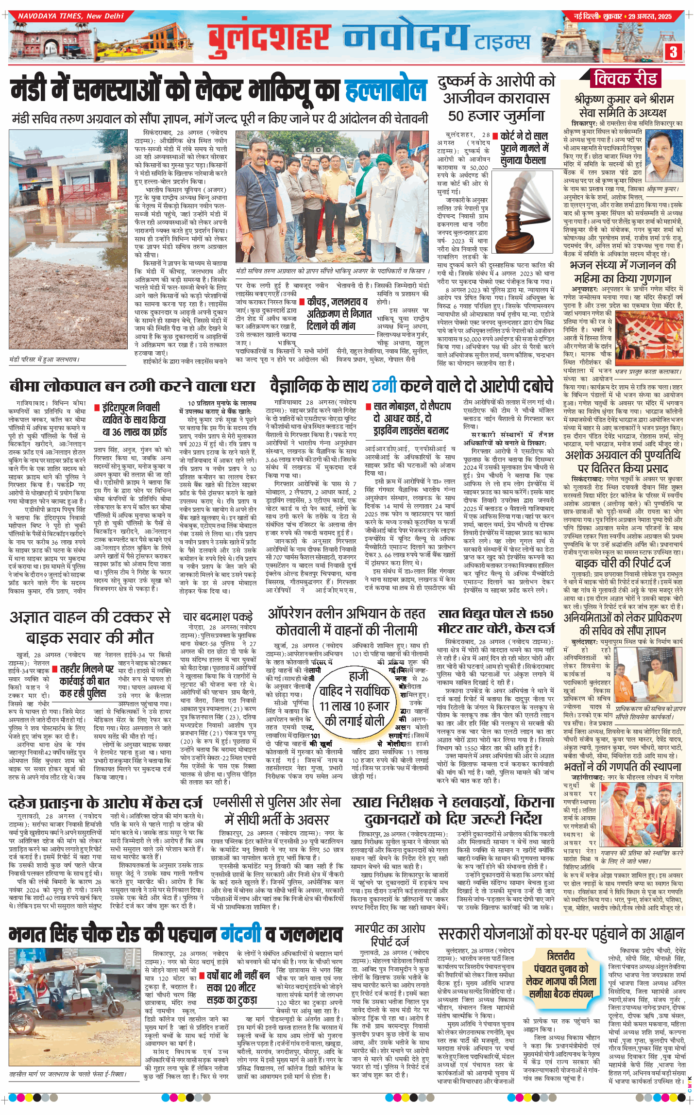 Ghaziabad 2025-08-29