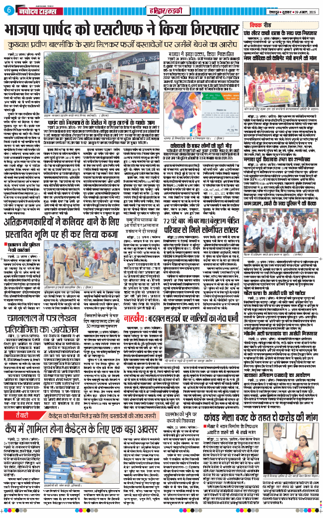 THE NAVODAYA TIMES MAIN UTTARAKHAND AND DEHRADUN 2025-08-29