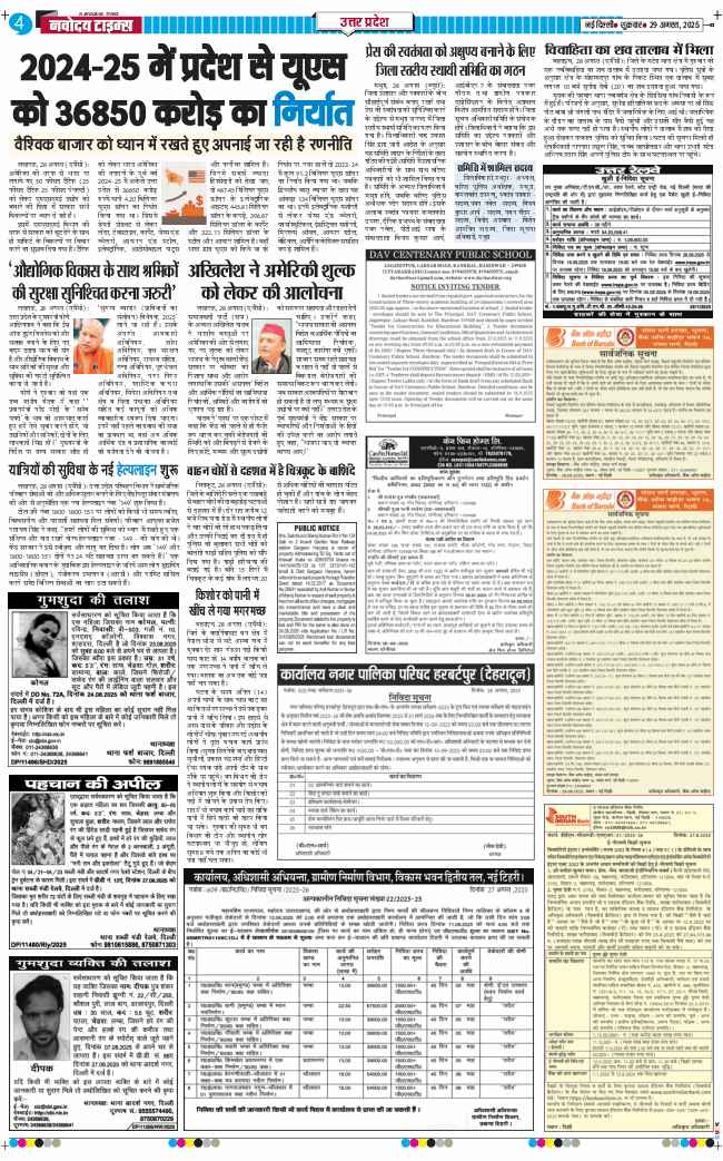 THE NAVODAYA TIMES MAIN UP 2025-08-29