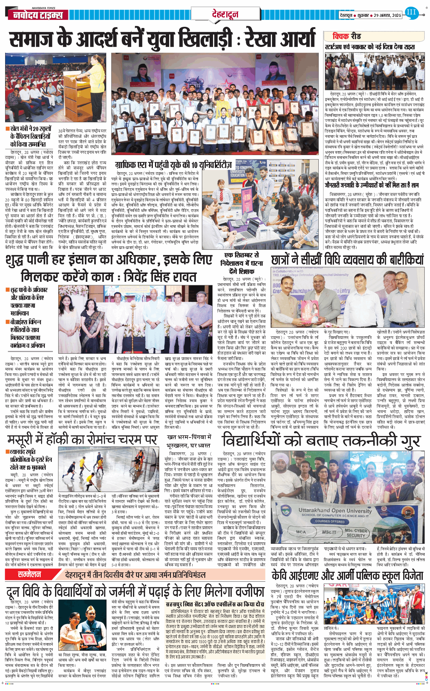 DEHRADUN TIMES 2025-08-29