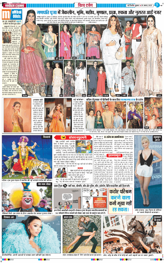 THE NAVODAYA TIMES MAIN UP 2025-08-29