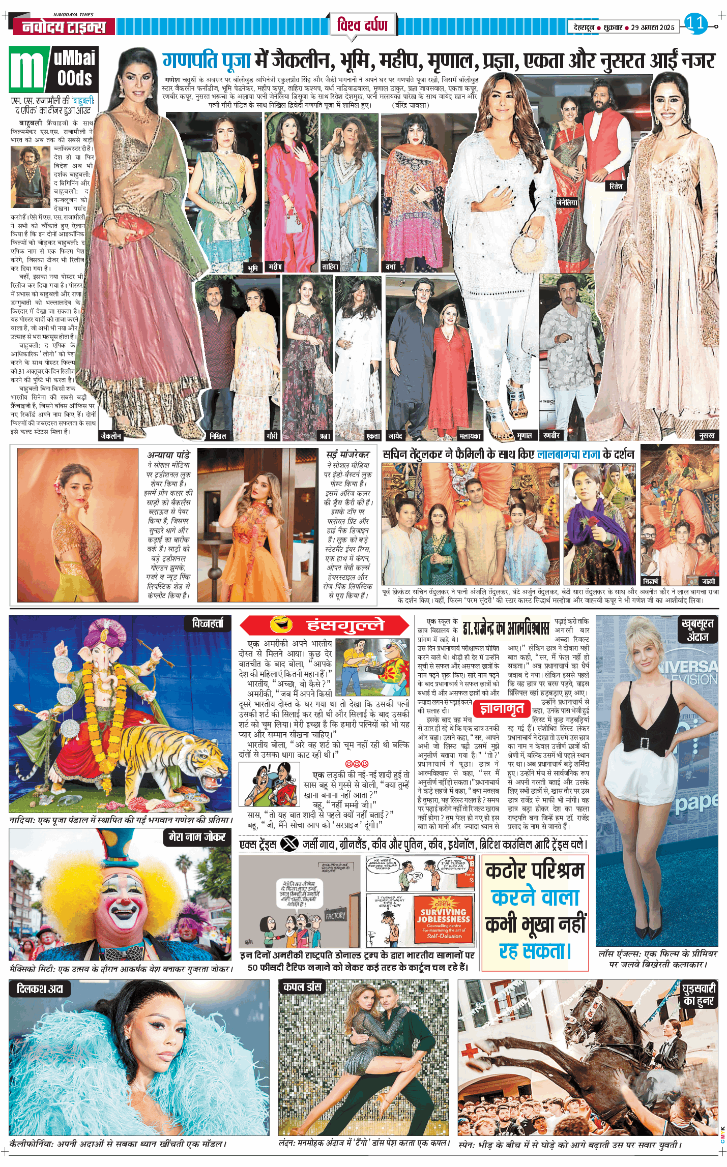 THE NAVODAYA TIMES MAIN UTTARAKHAND AND DEHRADUN 2025-08-29
