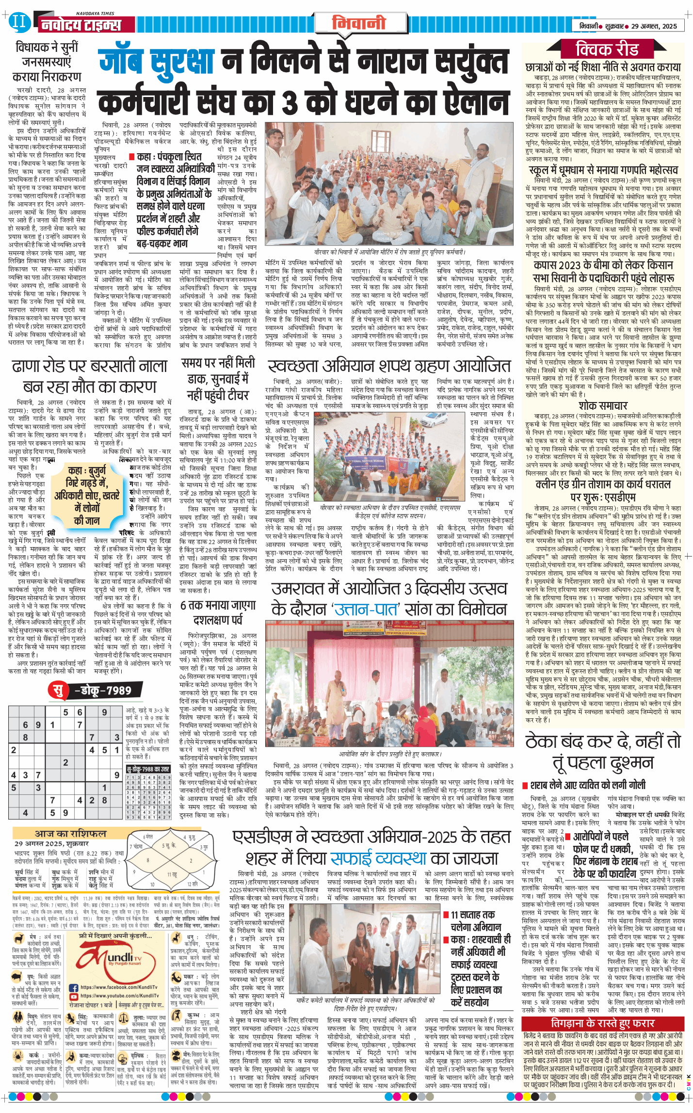 BHIWANI TIMES 2025-08-29