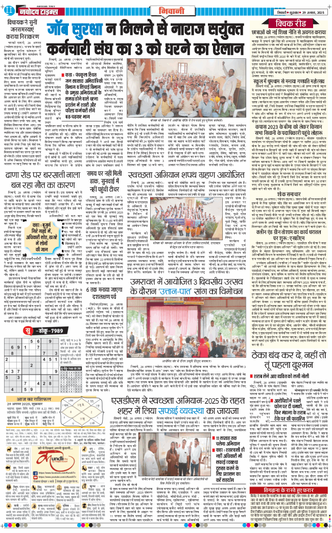 BHIWANI TIMES 2025-08-29