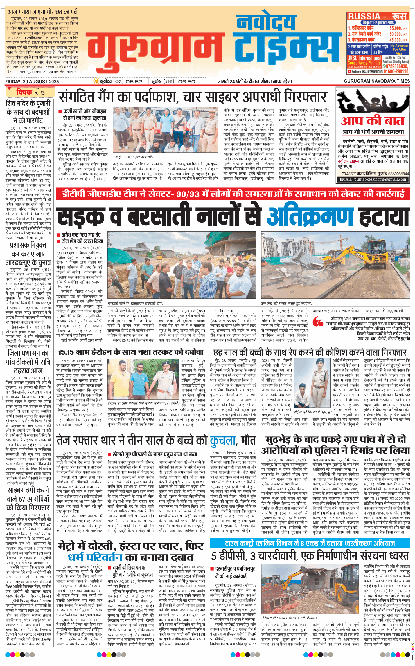 Gurgaon 2025-08-29