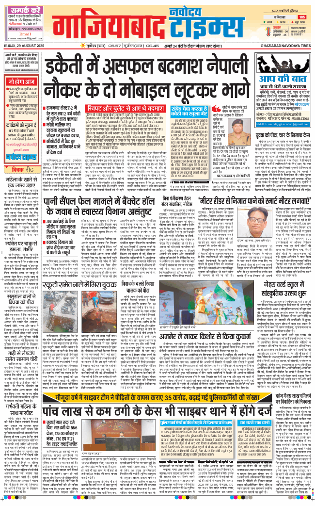 Ghaziabad 2025-08-29