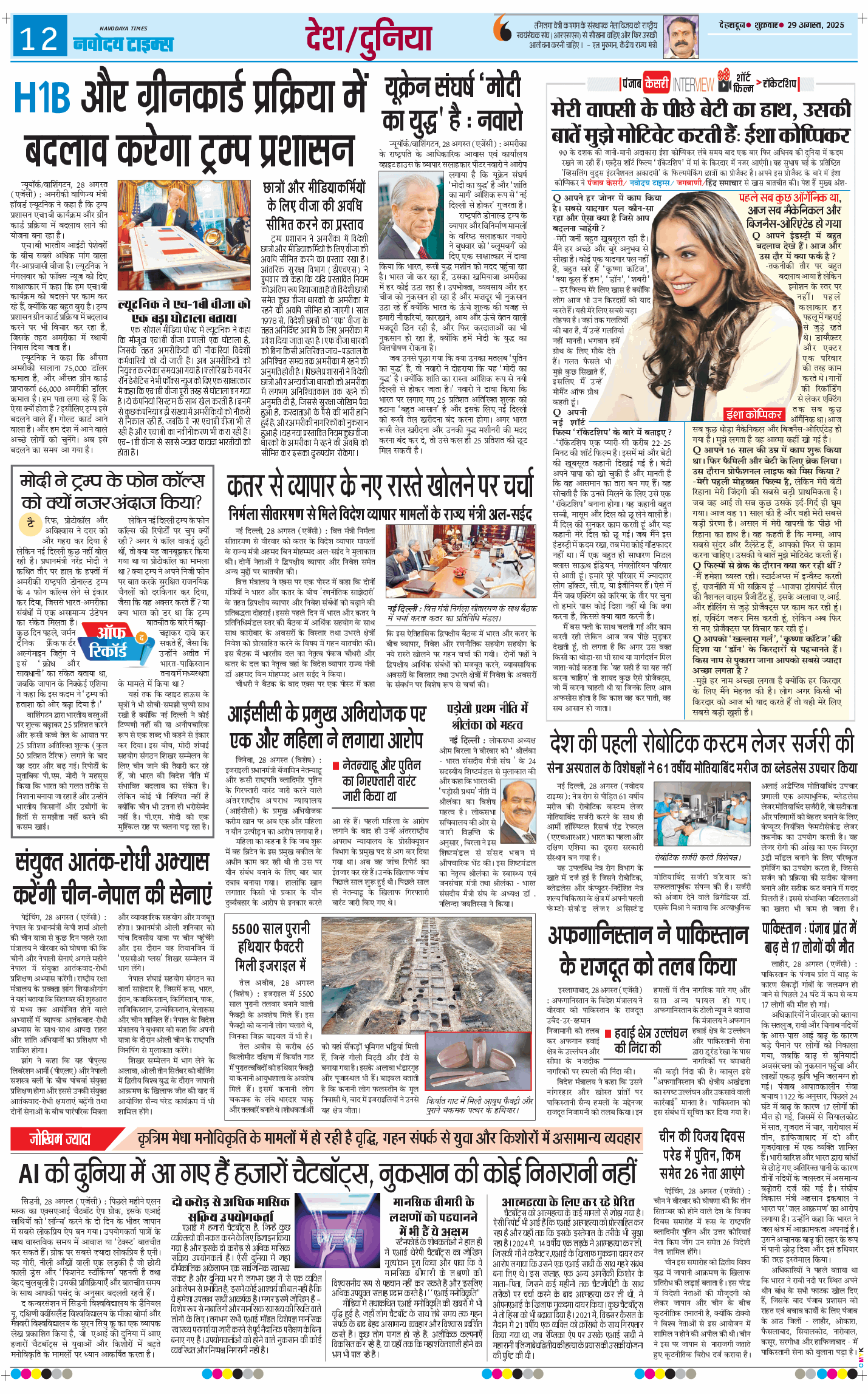 THE NAVODAYA TIMES MAIN UTTARAKHAND AND DEHRADUN 2025-08-29