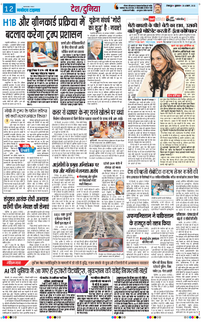 THE NAVODAYA TIMES MAIN UTTARAKHAND AND DEHRADUN 2025-08-29