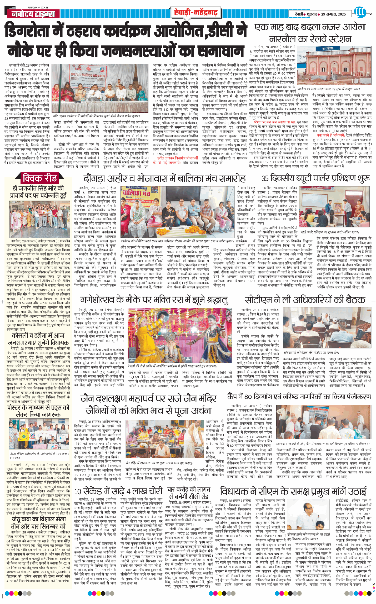 REWARI MAHENDERGARH TIMES 2025-08-29