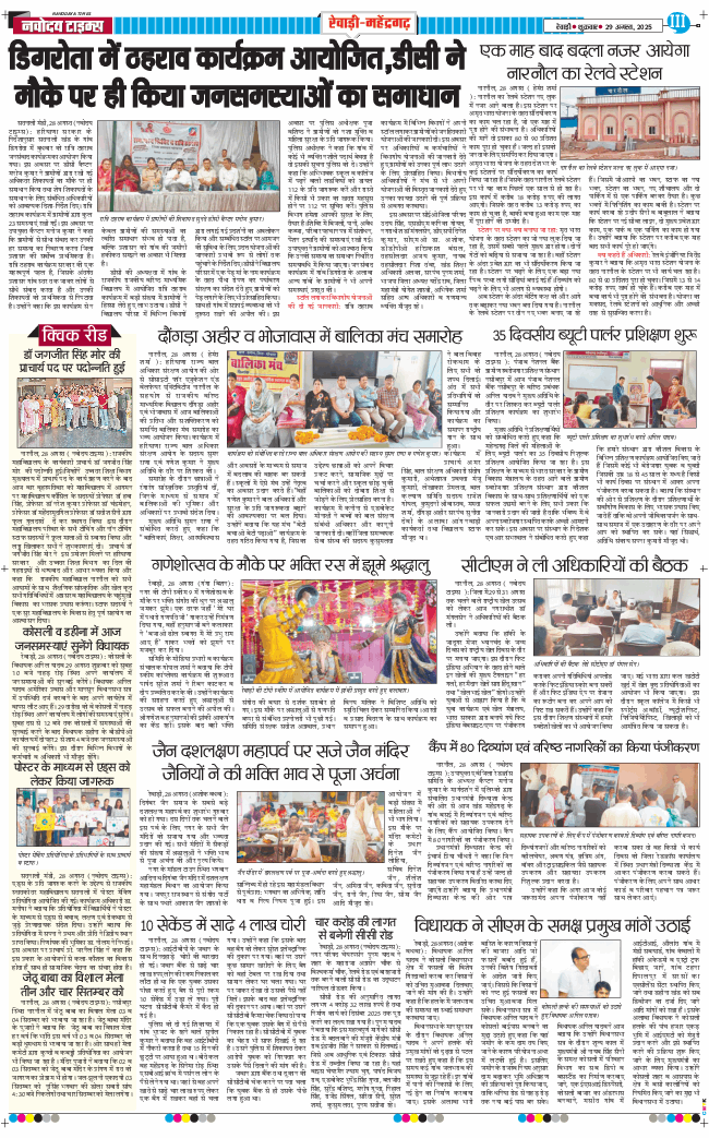 REWARI MAHENDERGARH TIMES 2025-08-29
