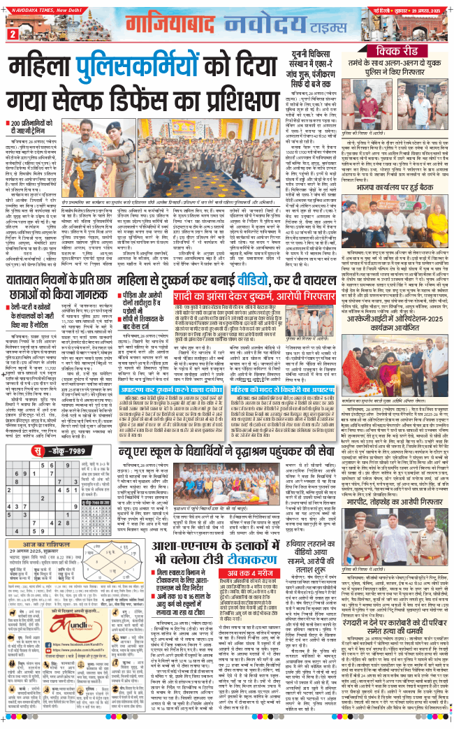 Ghaziabad 2025-08-29