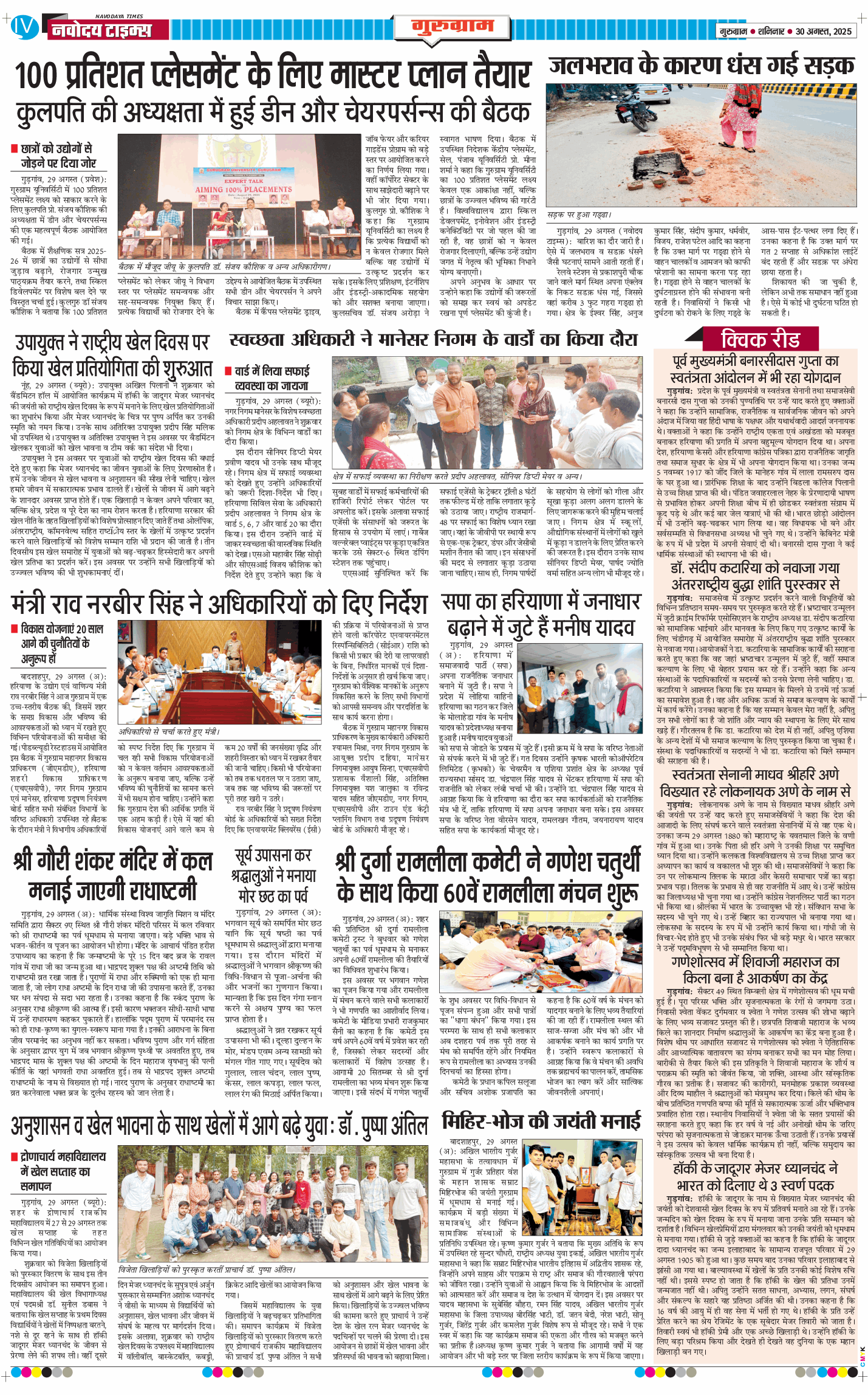 Gurgaon 2025-08-30