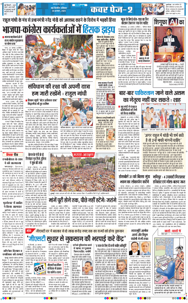 Main Edition 2025-08-30