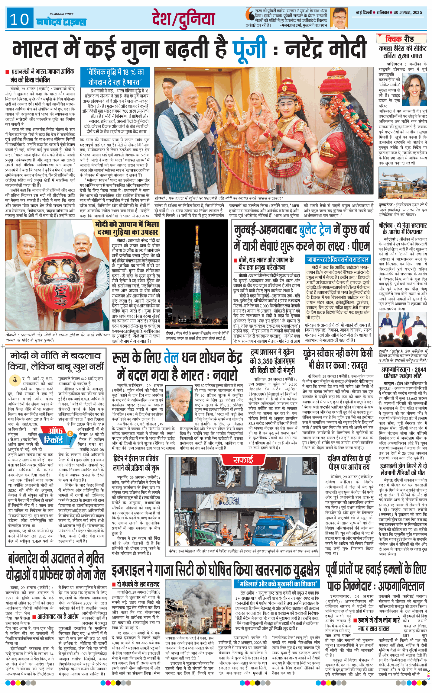 THE NAVODAYA TIMES MAIN UP 2025-08-30