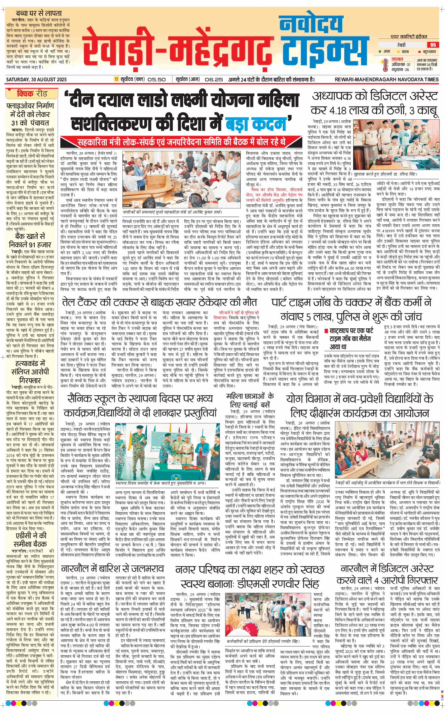REWARI MAHENDERGARH TIMES 2025-08-30