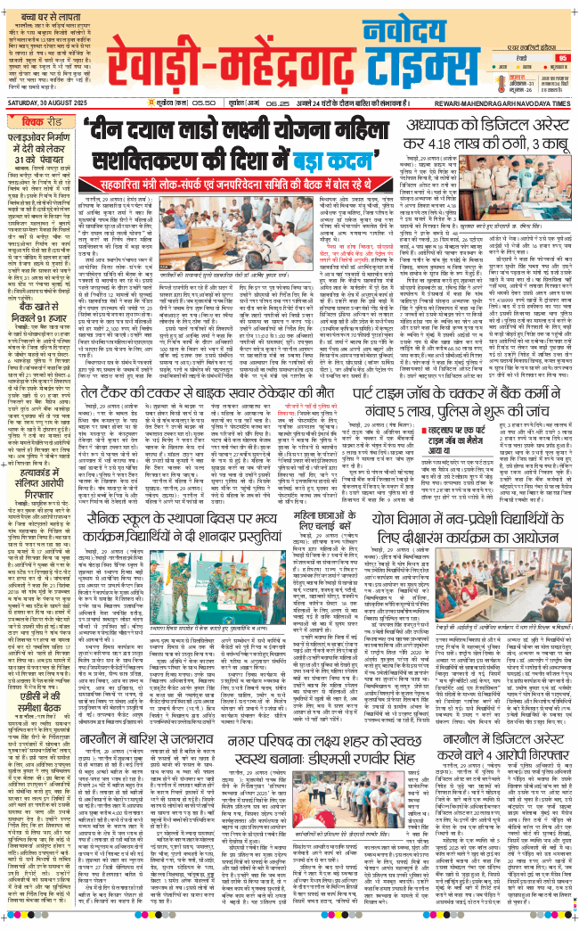 REWARI MAHENDERGARH TIMES 2025-08-30