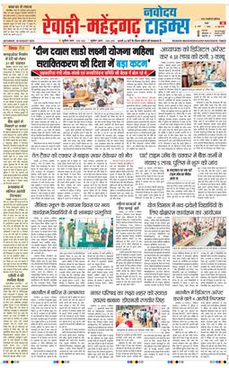 REWARI MAHENDERGARH TIMES 2025-08-30