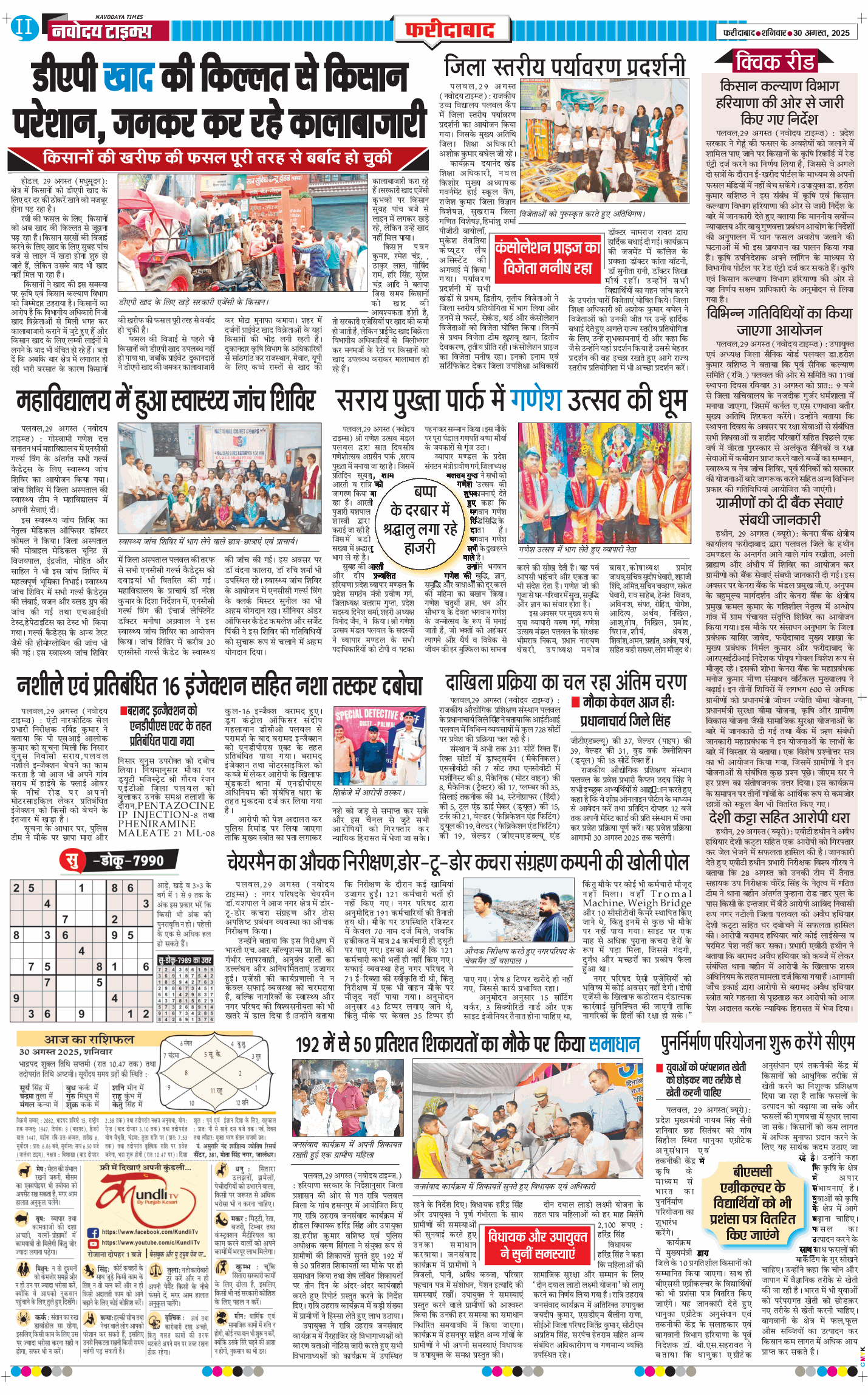 Faridabad 2025-08-30