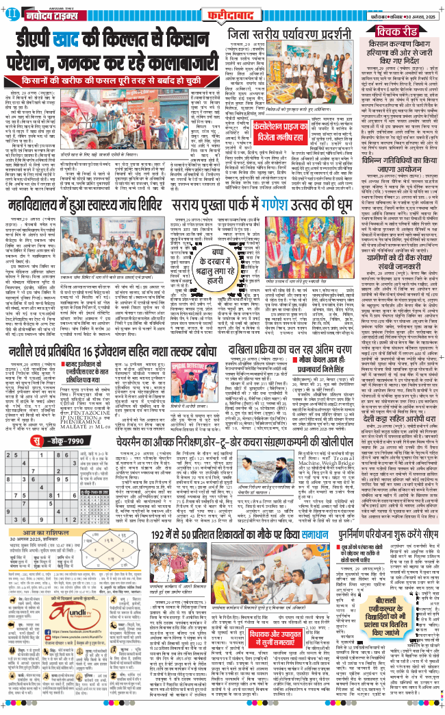 Faridabad 2025-08-30