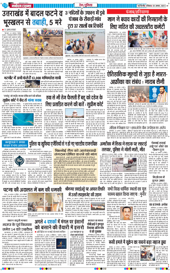 Main Edition 2025-08-30