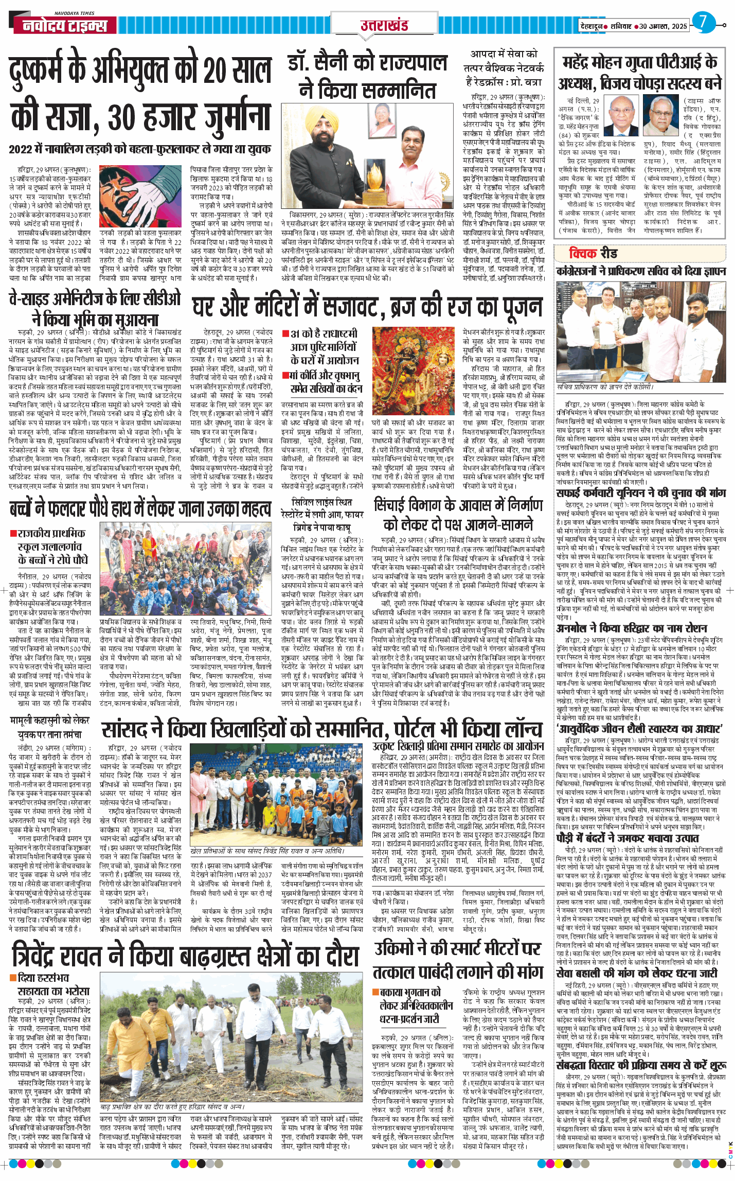 THE NAVODAYA TIMES MAIN UTTARAKHAND AND DEHRADUN 2025-08-30