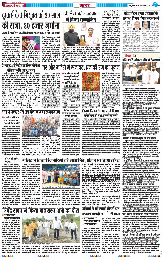 THE NAVODAYA TIMES MAIN UTTARAKHAND AND DEHRADUN 2025-08-30