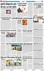 THE NAVODAYA TIMES MAIN UTTARAKHAND AND DEHRADUN 2025-08-30