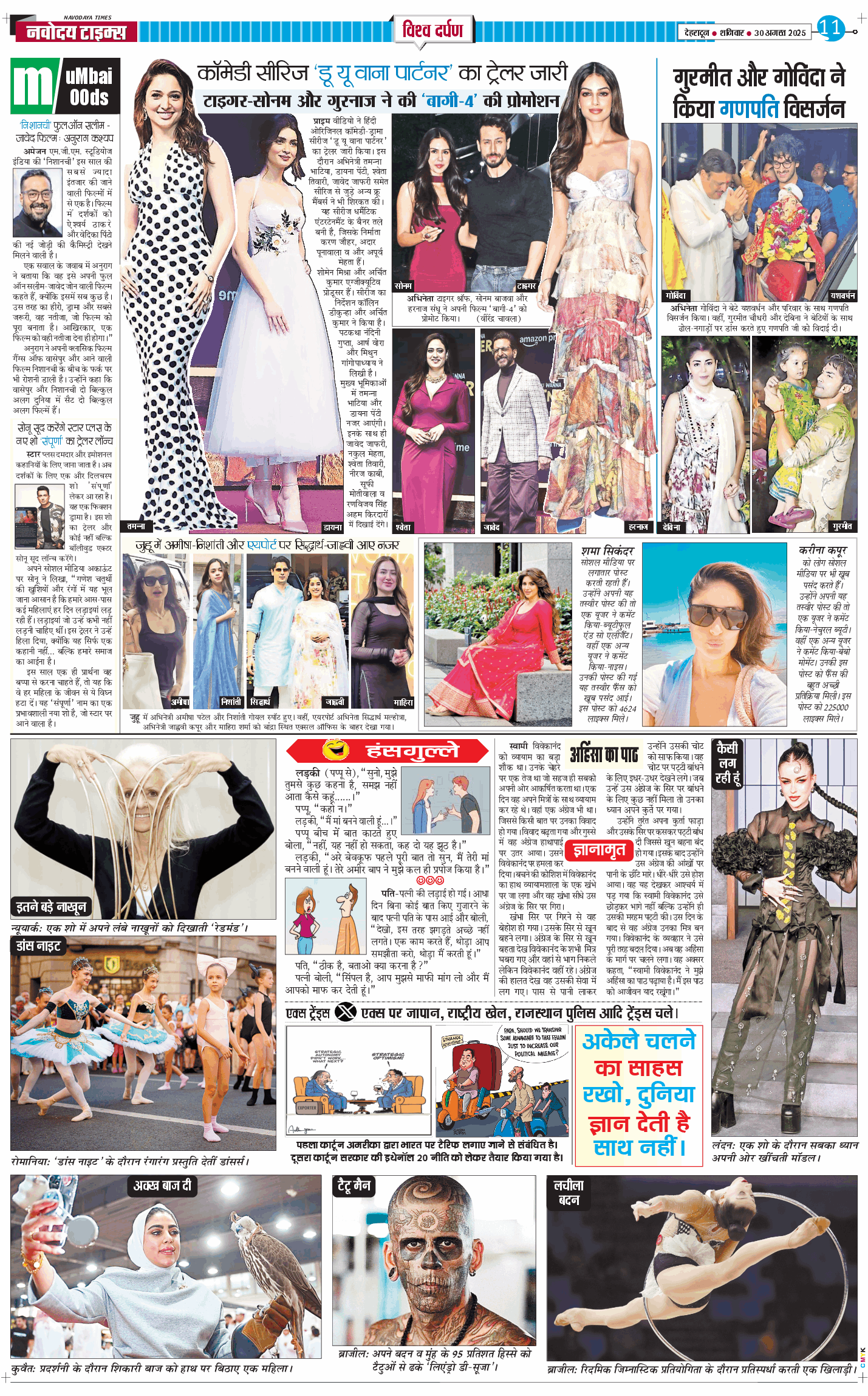 THE NAVODAYA TIMES MAIN UTTARAKHAND AND DEHRADUN 2025-08-30