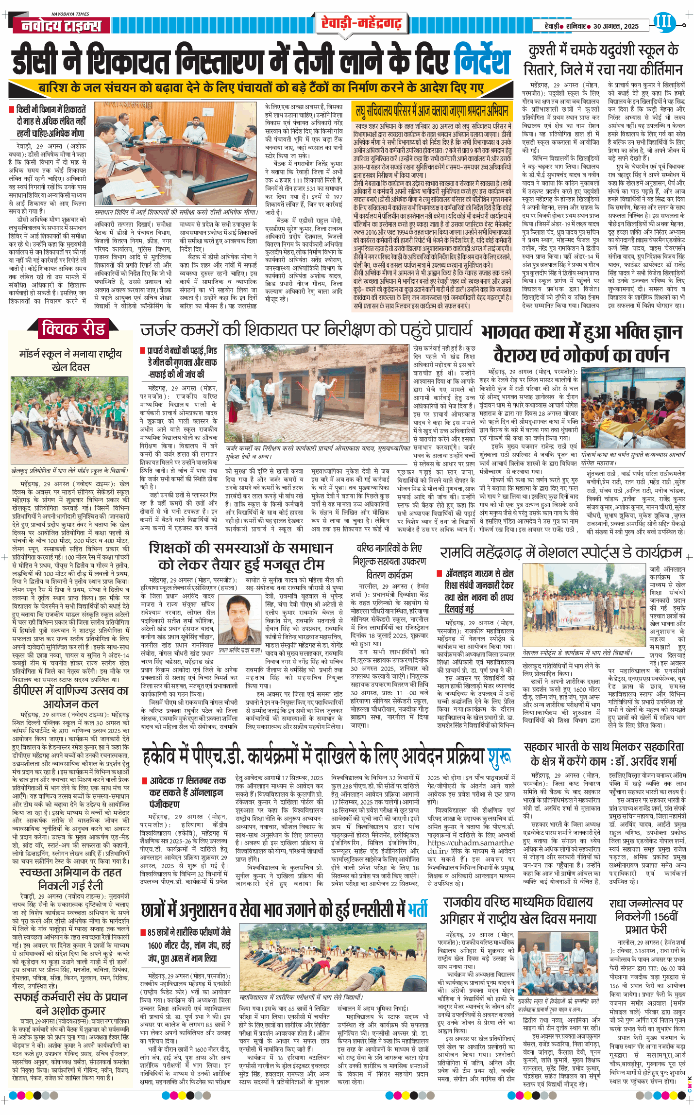 REWARI MAHENDERGARH TIMES 2025-08-30