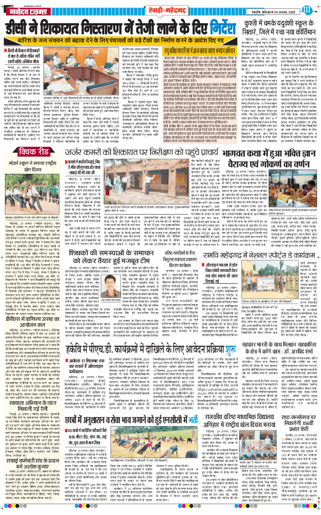 REWARI MAHENDERGARH TIMES 2025-08-30