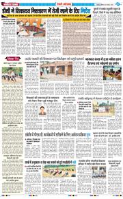 REWARI MAHENDERGARH TIMES 2025-08-30