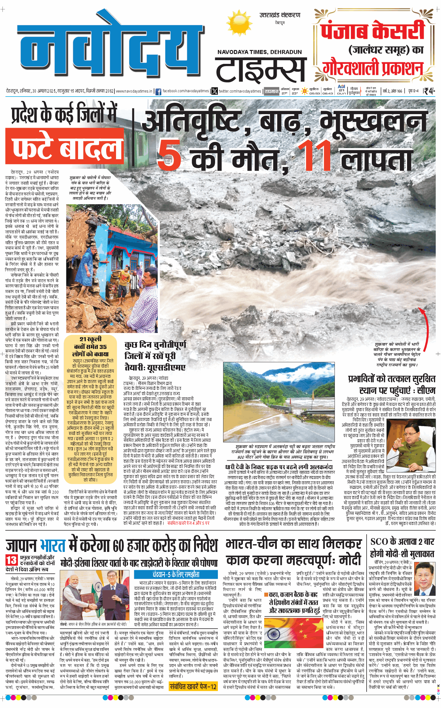 THE NAVODAYA TIMES MAIN UTTARAKHAND AND DEHRADUN 2025-08-30