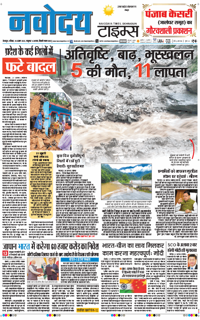 THE NAVODAYA TIMES MAIN UTTARAKHAND AND DEHRADUN 2025-08-30