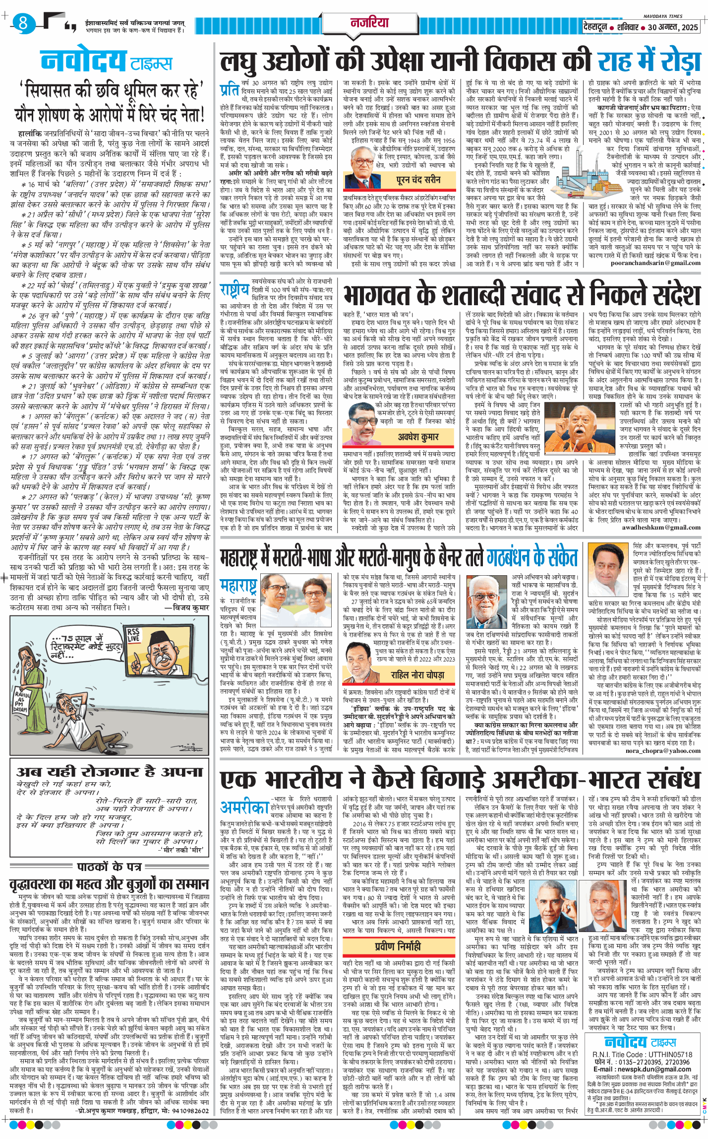 THE NAVODAYA TIMES MAIN UTTARAKHAND AND DEHRADUN 2025-08-30