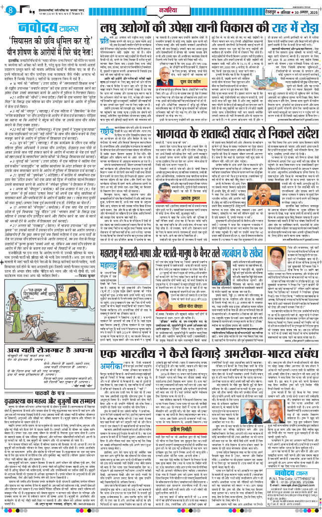 THE NAVODAYA TIMES MAIN UTTARAKHAND AND DEHRADUN 2025-08-30