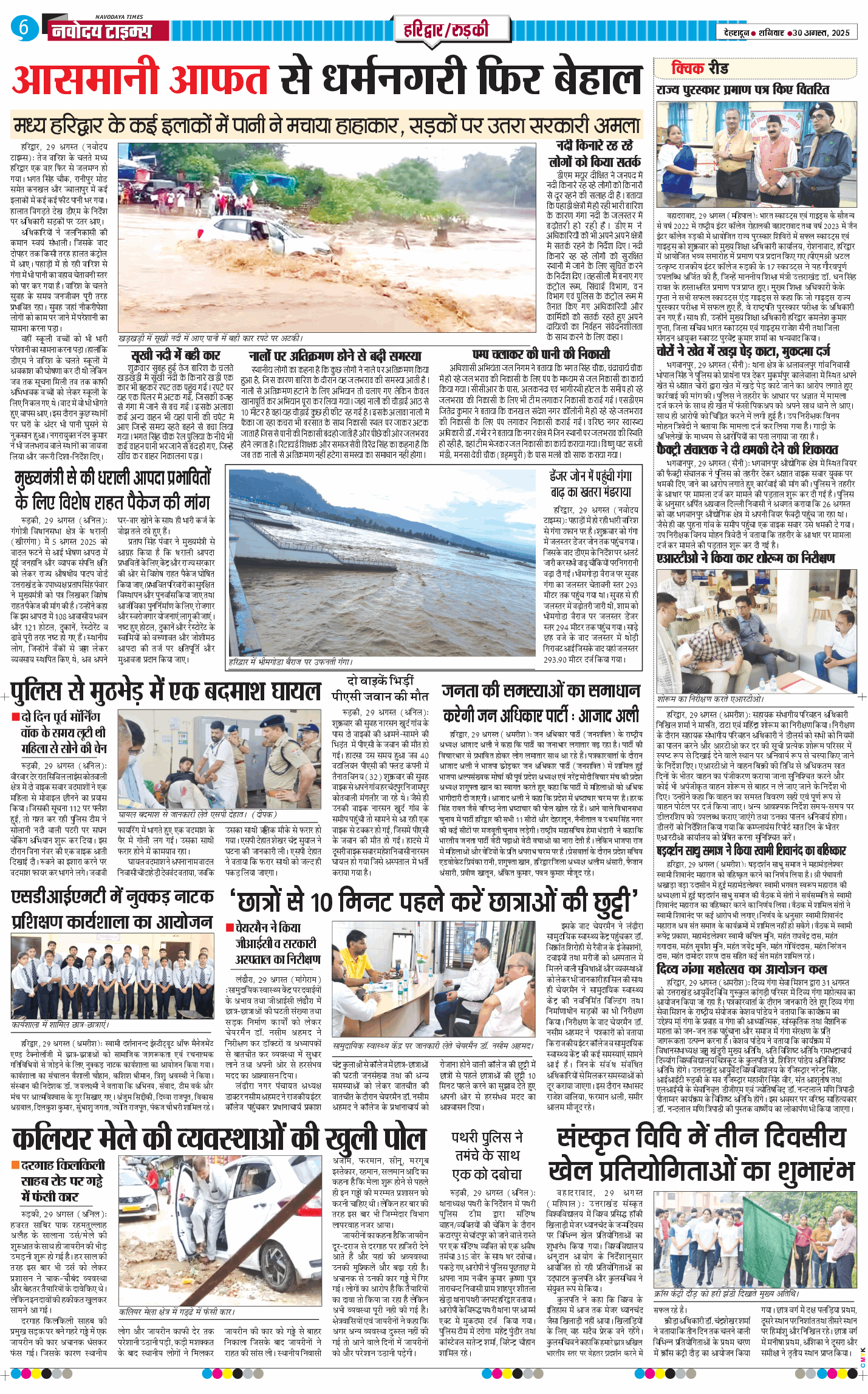THE NAVODAYA TIMES MAIN UTTARAKHAND AND DEHRADUN 2025-08-30