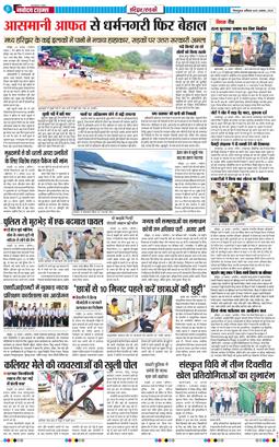 THE NAVODAYA TIMES MAIN UTTARAKHAND AND DEHRADUN 2025-08-30