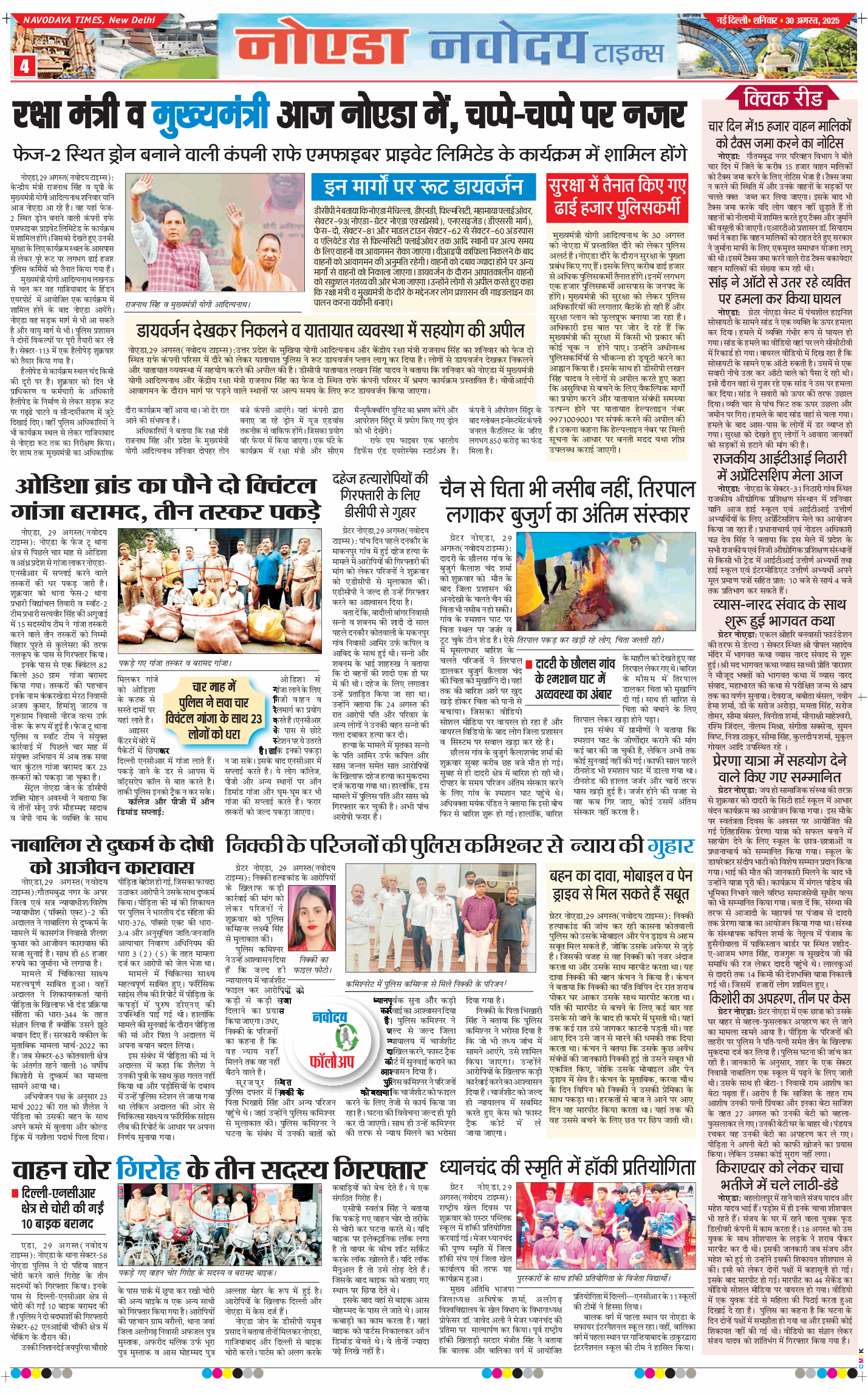 Ghaziabad 2025-08-30