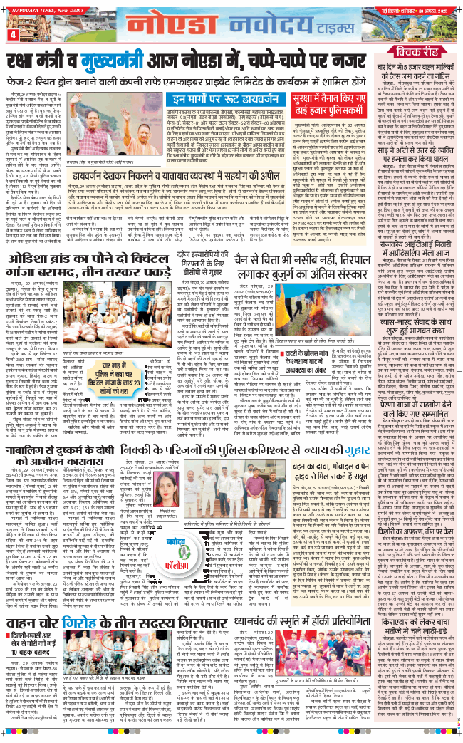 Ghaziabad 2025-08-30