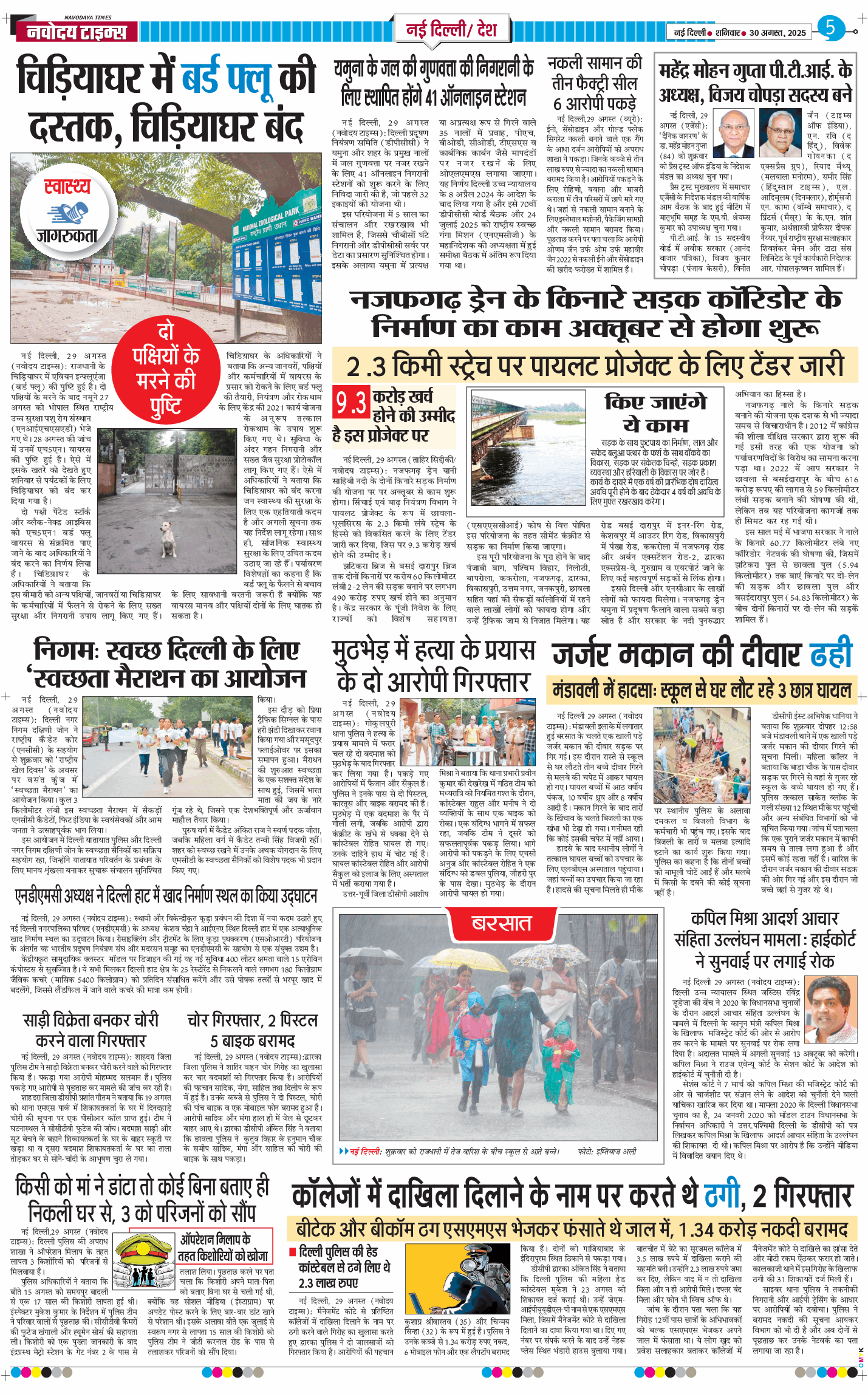 THE NAVODAYA TIMES MAIN UP 2025-08-30