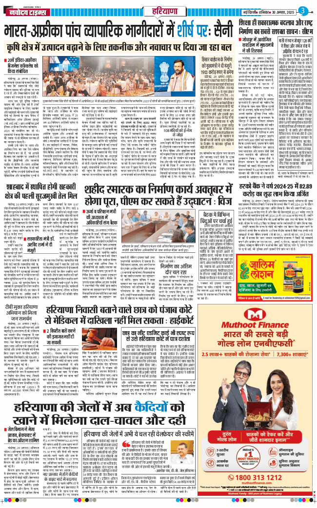 THE NAVODAYATIMES NCR MAIN 2025-08-30