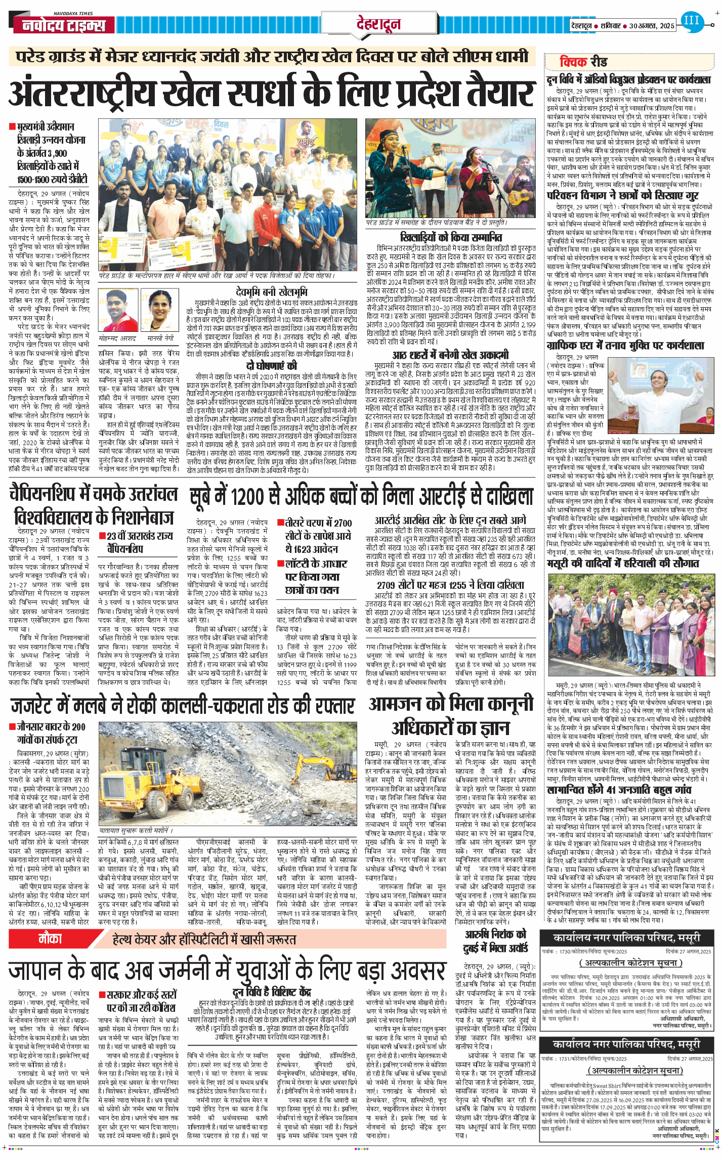 DEHRADUN TIMES 2025-08-30