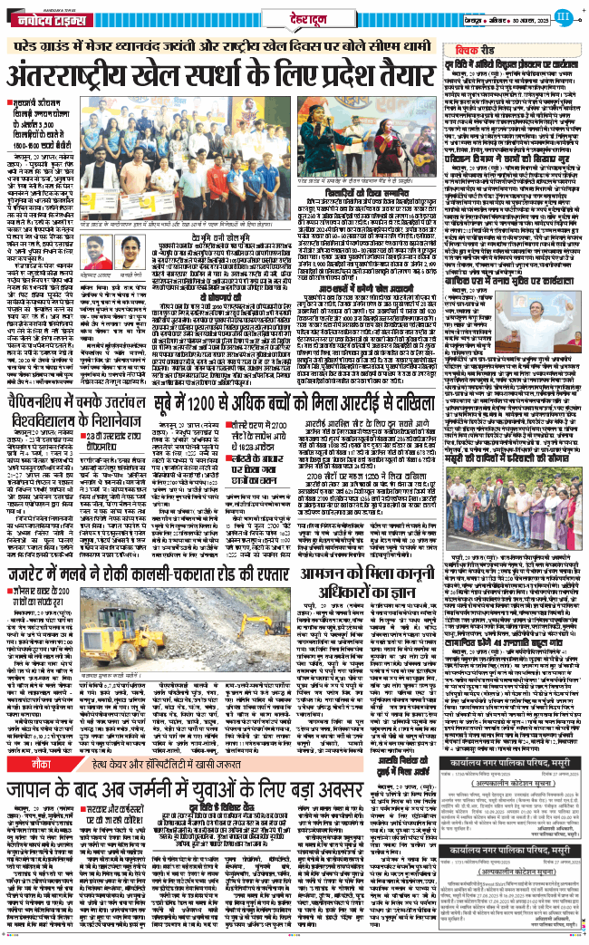 DEHRADUN TIMES 2025-08-30