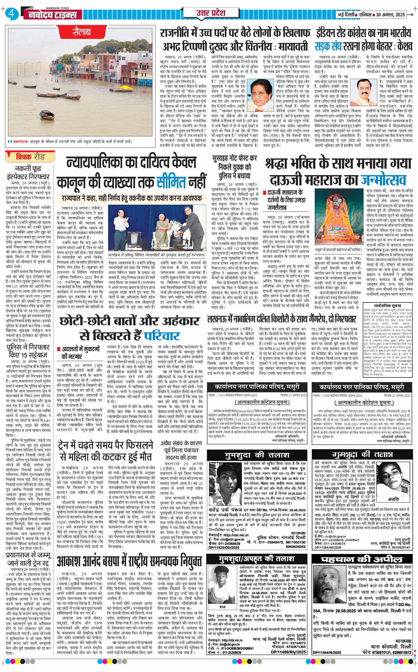 THE NAVODAYA TIMES MAIN UP 2025-08-30