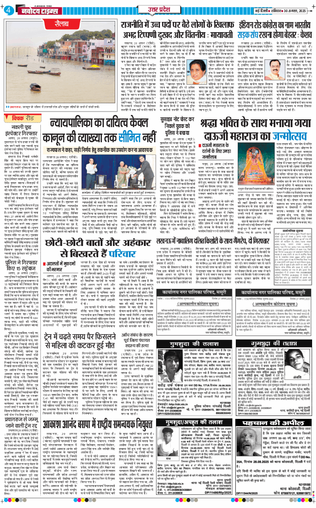 THE NAVODAYA TIMES MAIN UP 2025-08-30