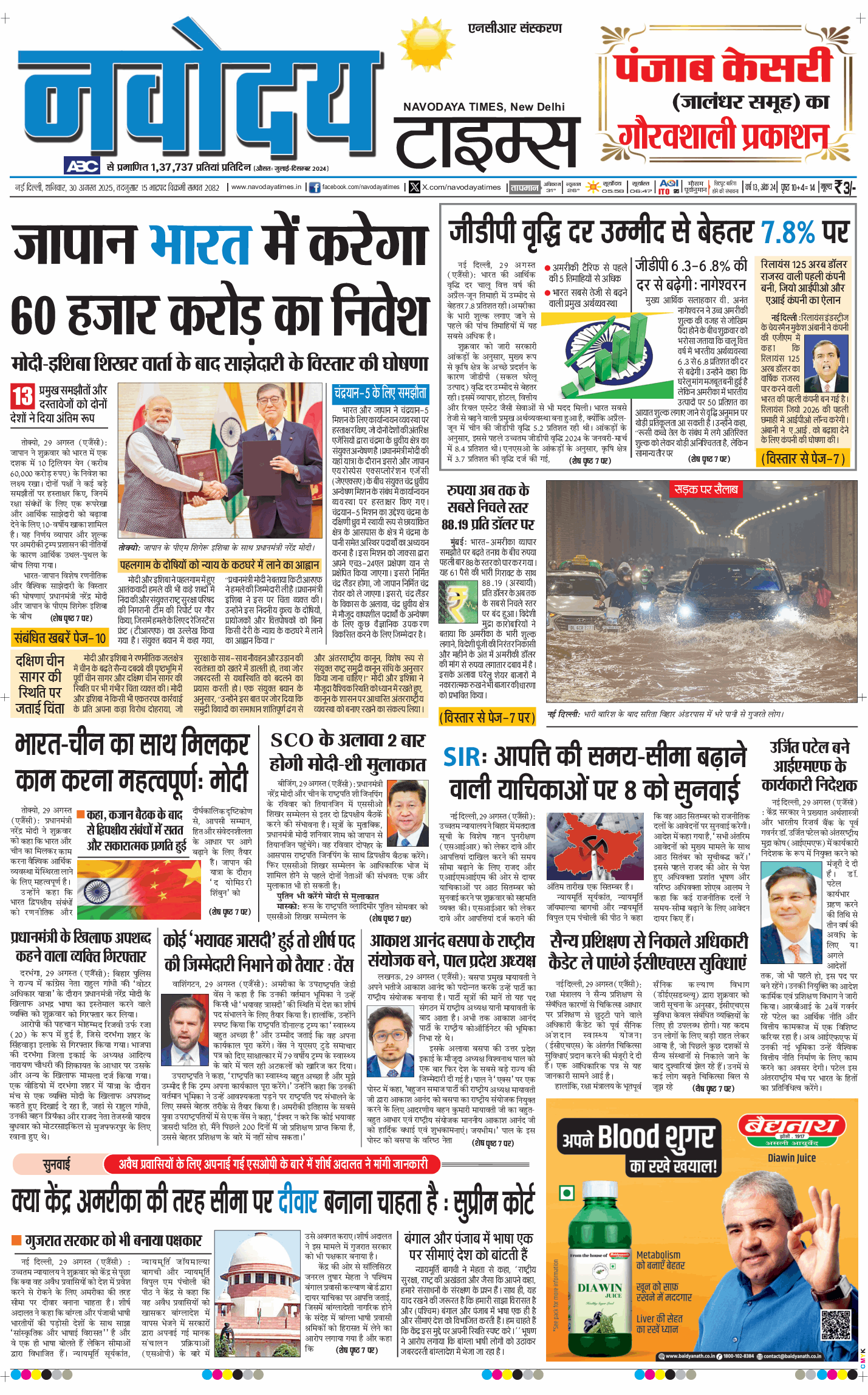 THE NAVODAYATIMES NCR MAIN 2025-08-30