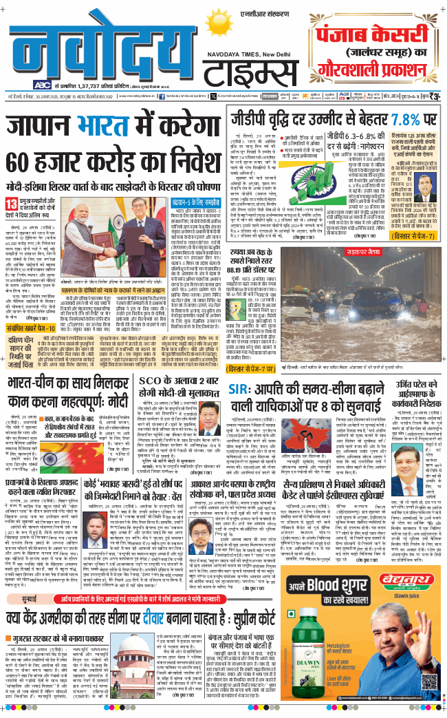 THE NAVODAYATIMES NCR MAIN 2025-08-30