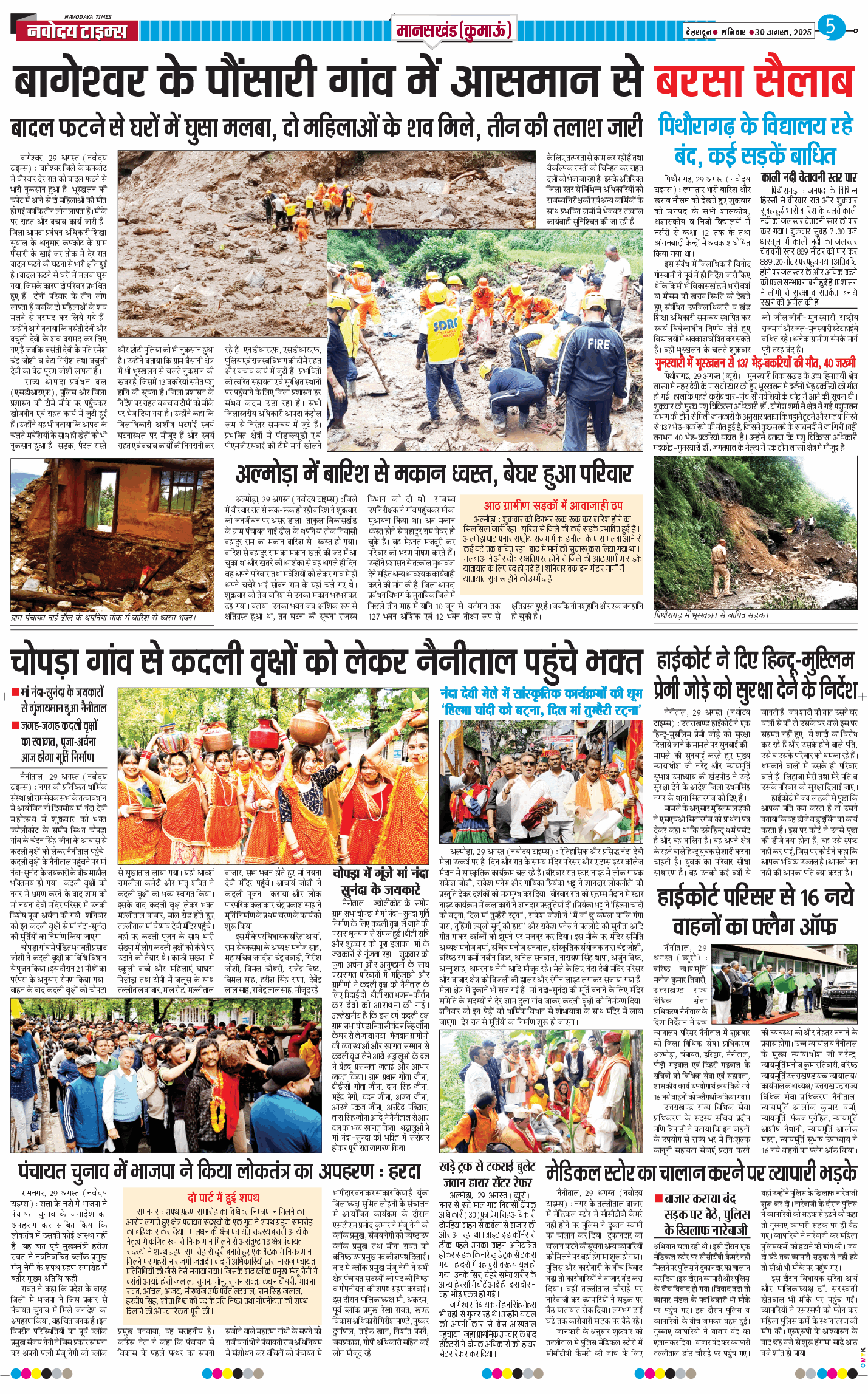 THE NAVODAYA TIMES MAIN UTTARAKHAND AND DEHRADUN 2025-08-30